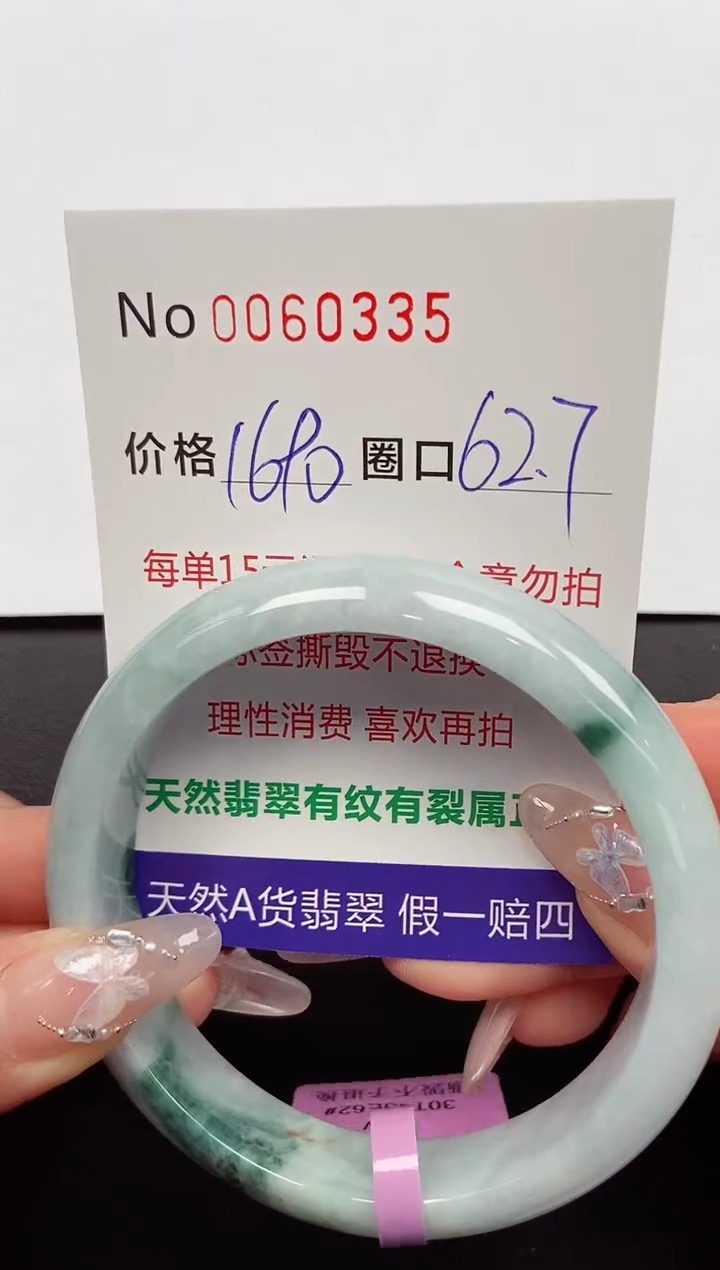 【闪购商品】翡翠手镯未镶嵌 0060335