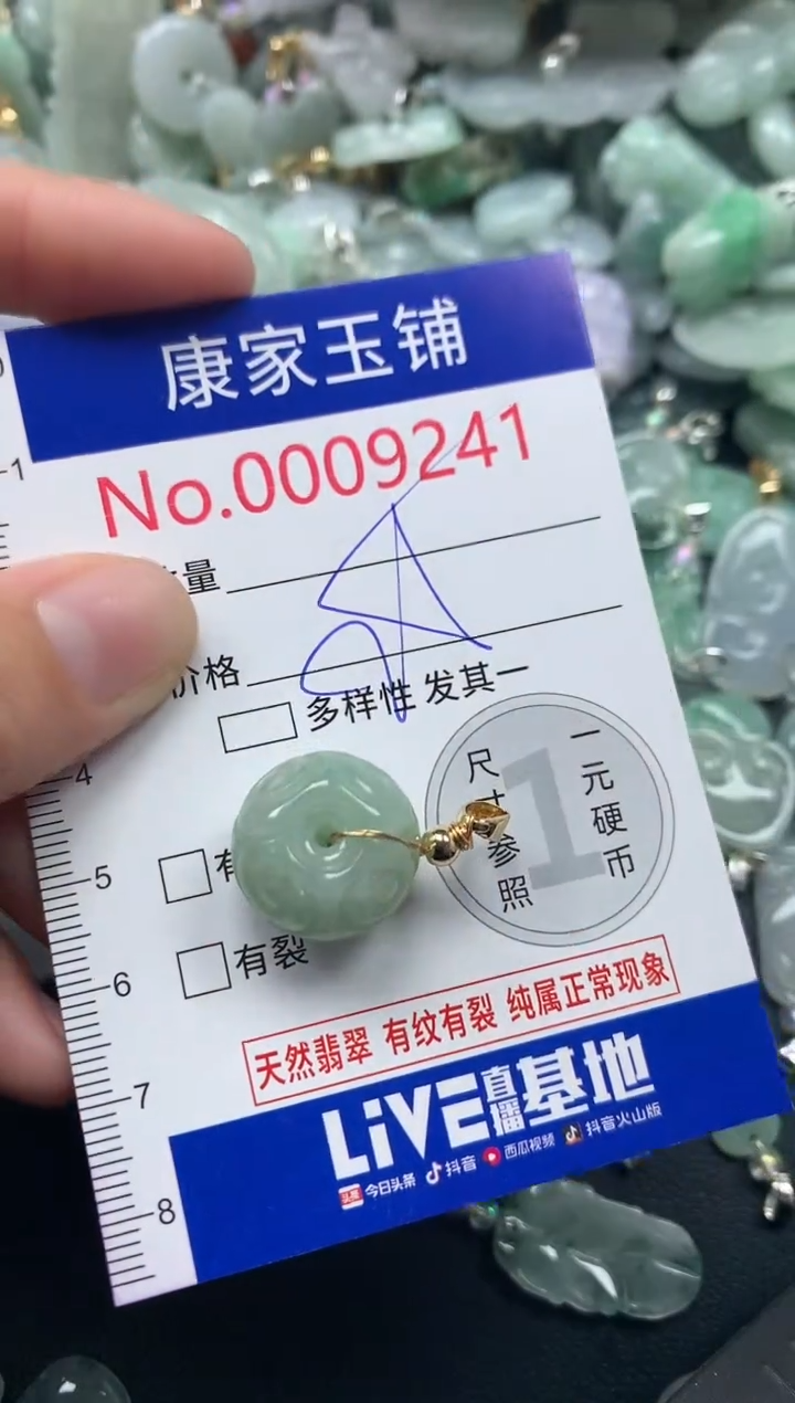 颈饰未镶嵌翡翠9241