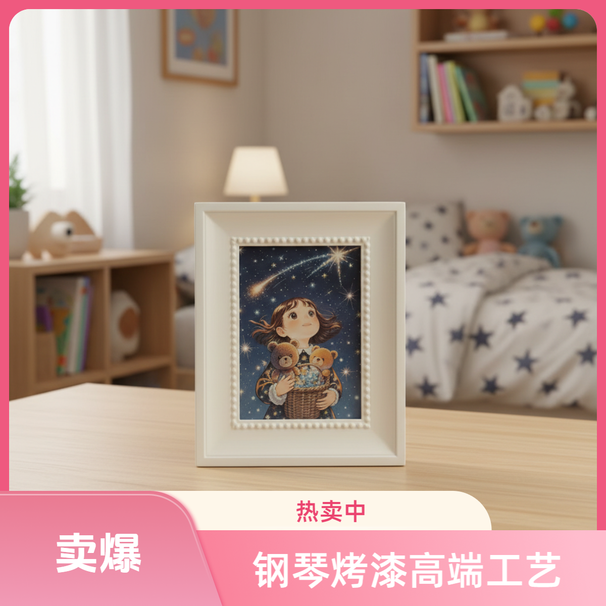 SJ-7寸-417B-200仰望星空白色