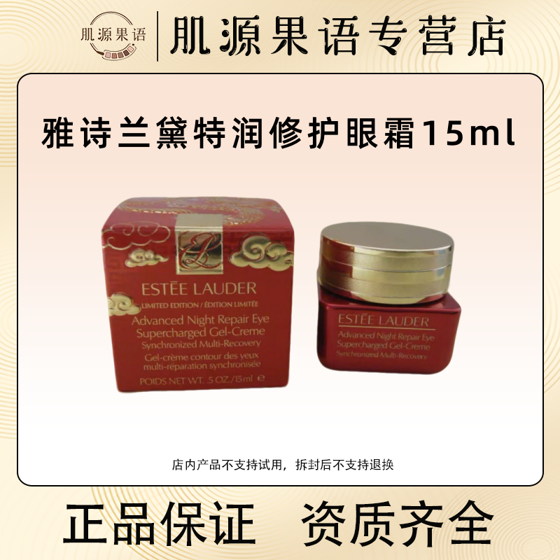 Estee Lauder/雅诗兰黛特润修护肌活精华眼霜26年9月