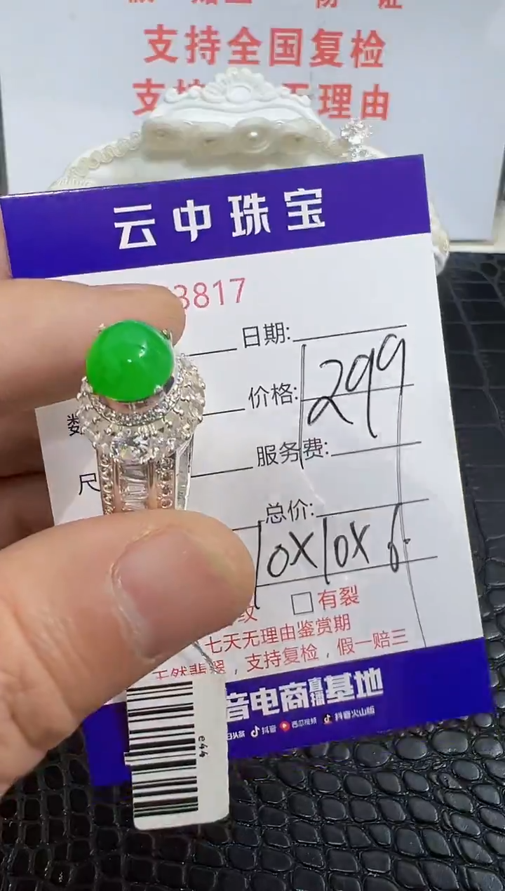 未镶嵌戒指翡翠3817