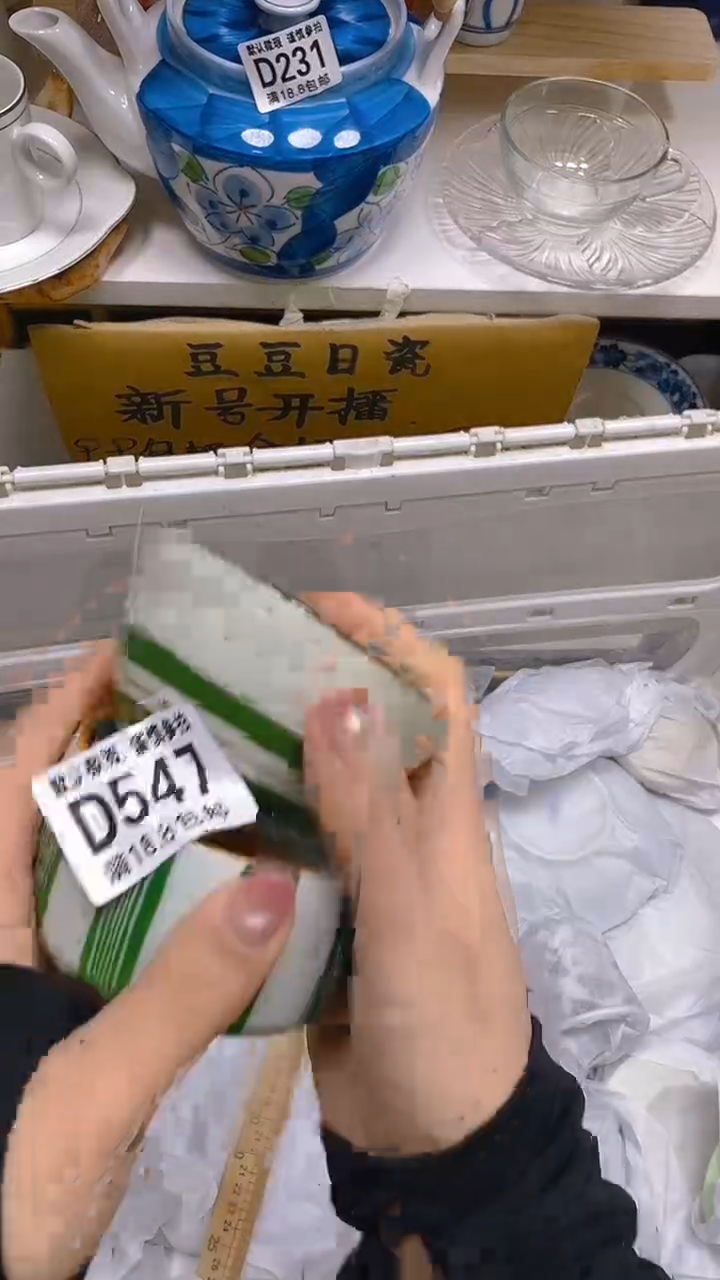 【闪购商品】其他瓷片【默认微瑕】--