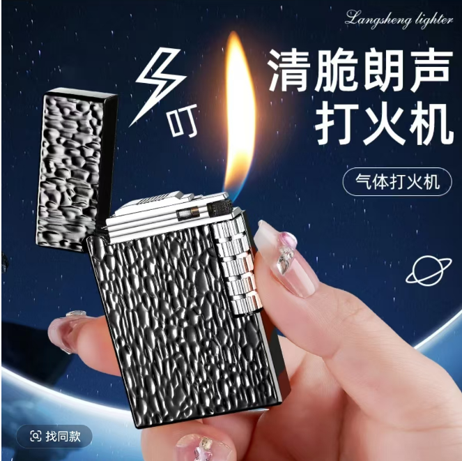 陨石坑 朗声 侧滑钢音充气打火机男士高档复古个性定制送男友礼物