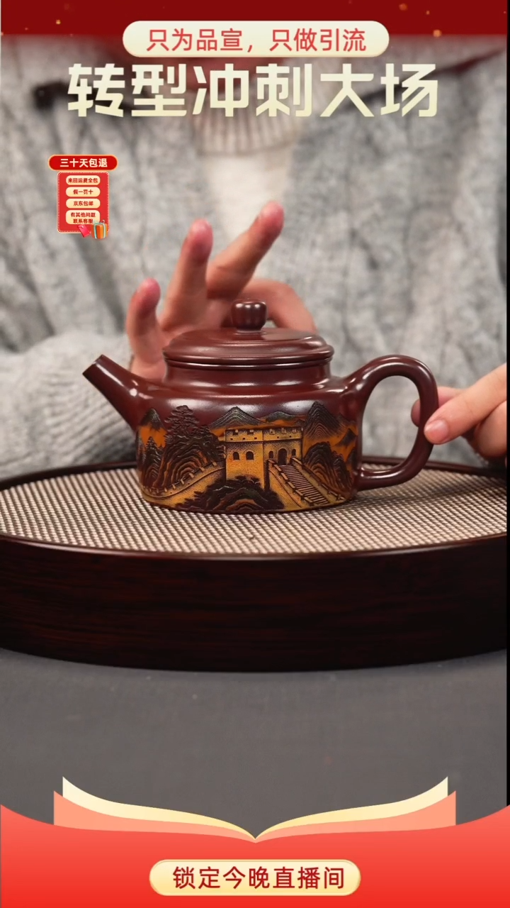 茶壶紫砂石红 德钟 彩刻长城
