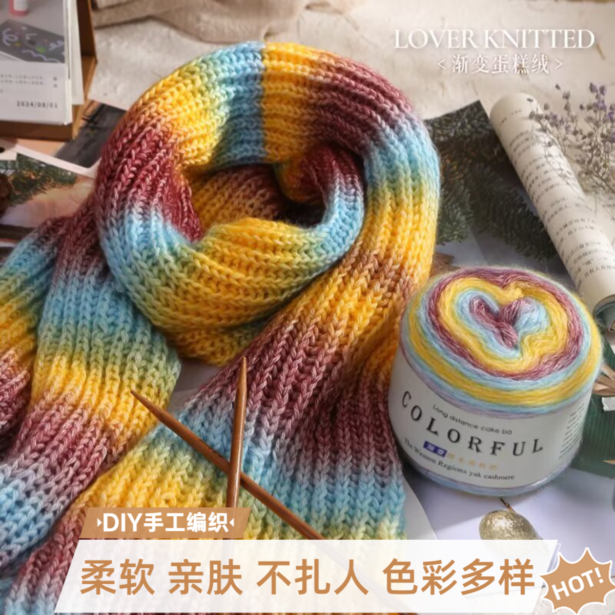 渐变蛋糕线段染柔软织围巾毛线团手工编织diy材料包送男友女保暖 