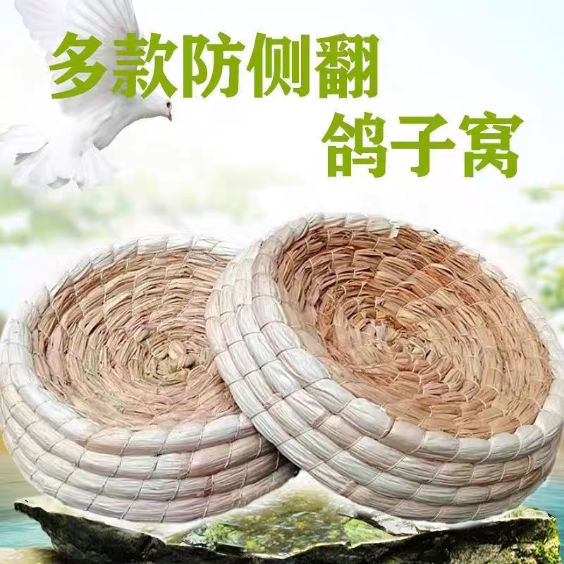 草编鸽子窝孵蛋下蛋家用大号专用信鸽用具