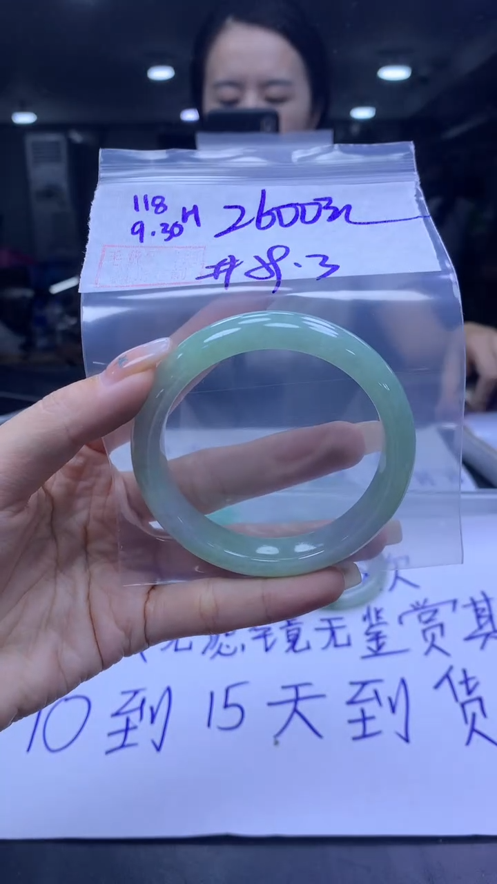 未镶嵌定制翡翠118手镯59.3+2600元+拍一发一