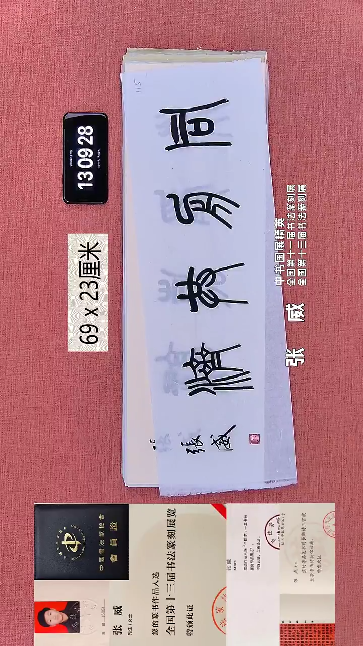 书法324    张老师书法作品