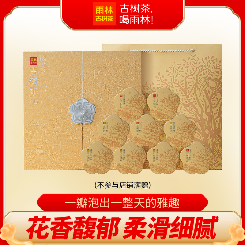 门店同款-2024年古树银花白茶礼盒一芽一叶270g送礼雨林古树茶