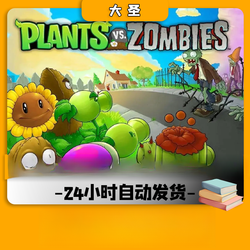 读书卡 【 植物/大战/僵尸】  兴趣爱好游玩拥有