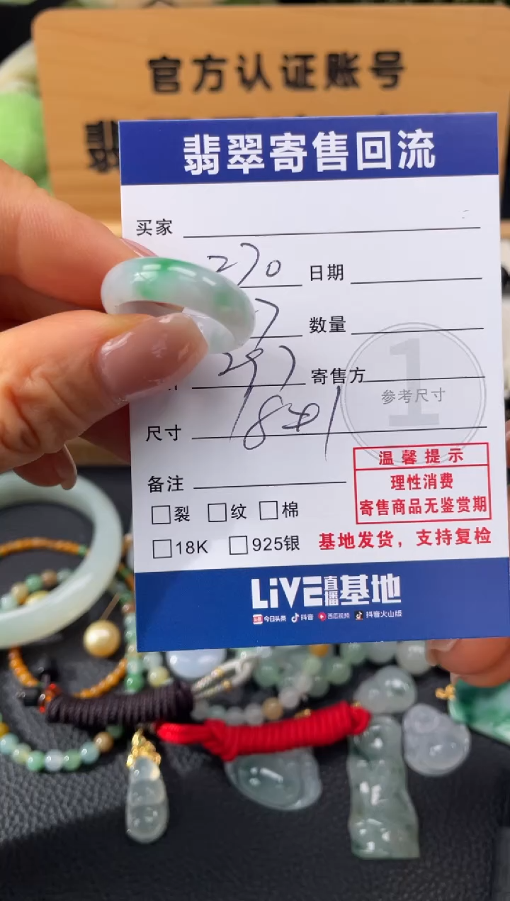 未镶嵌戒圈翡翠10150913