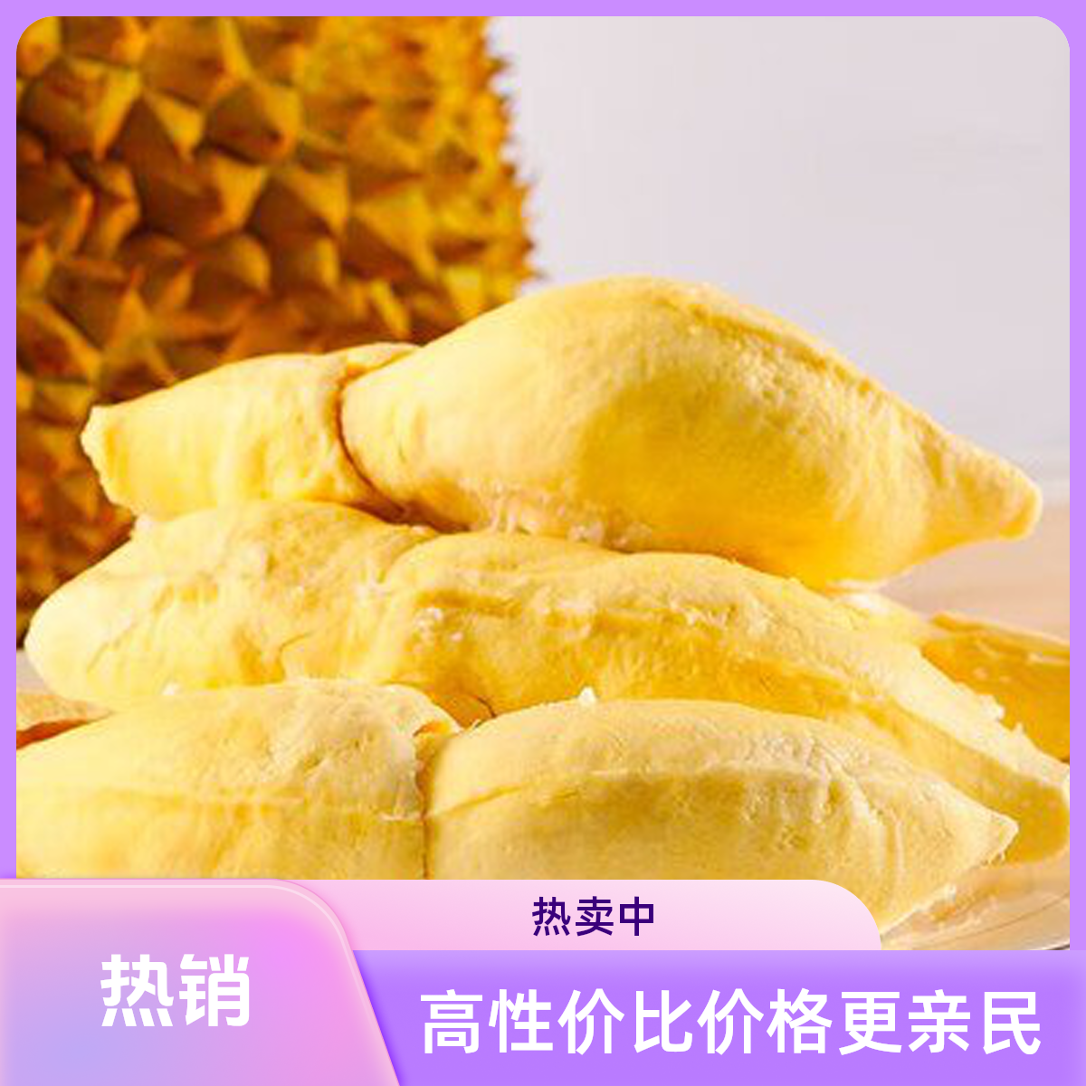 新鲜泰国金枕榴莲1-3斤核小肉厚小时达金枕泰国