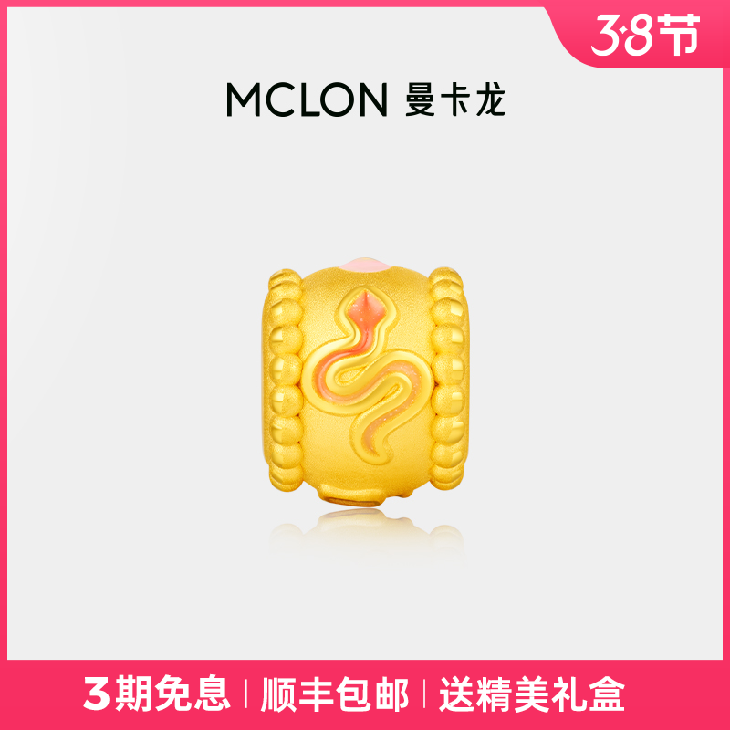 【交个朋友专属】曼卡龙灵蛇转运珠黄金吊坠足金3D硬金工艺珐琅礼物