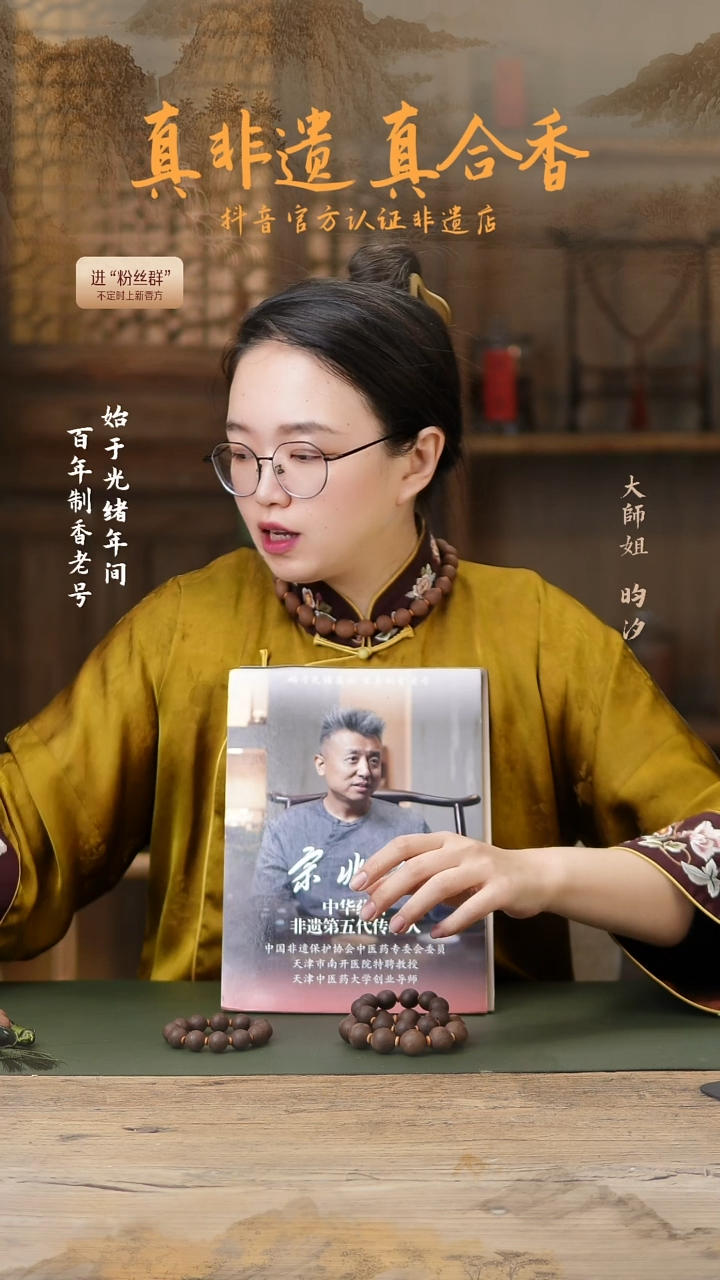 【闪购商品】泥塑扶正香方1.0*18子，合香非遗技艺