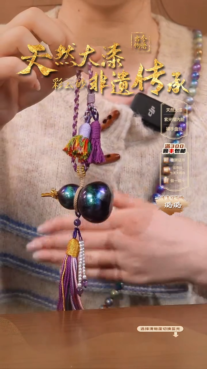 彩云砂原生葫芦编织车挂-玉衡