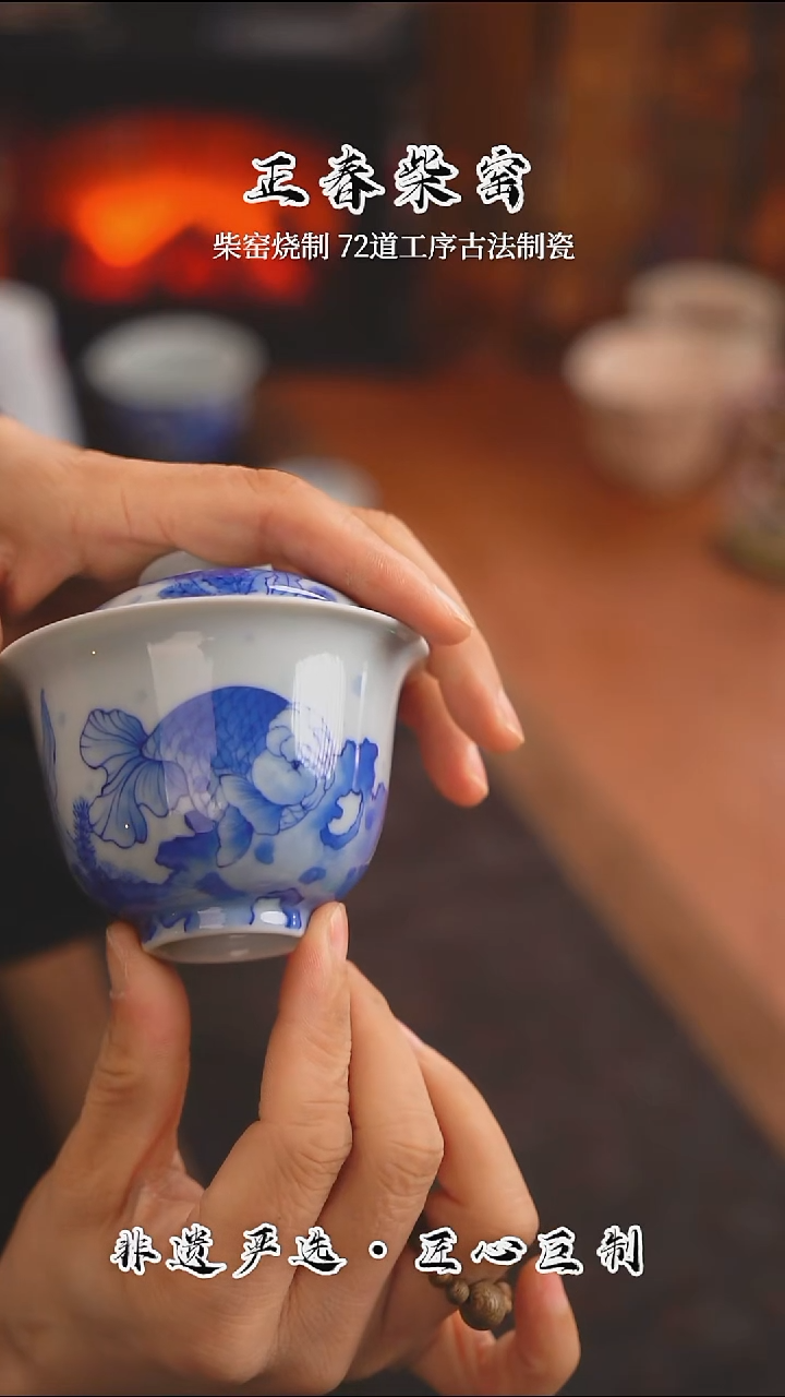 正春堂古法柴窑@@  青花兰寿鱼盖碗