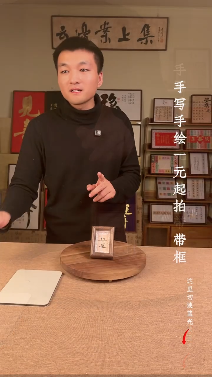 书法**书法文玩，手写手绘