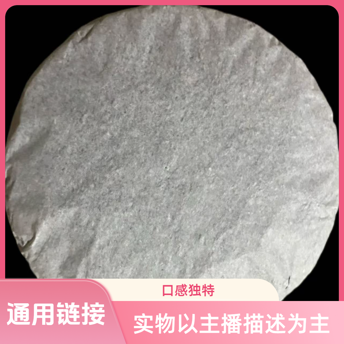 通用链接【昔归古树白茶200克 白茶饼】