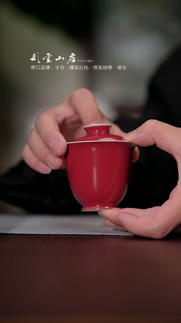 【闪购商品】杯颜色釉霁红瘦高款盖碗