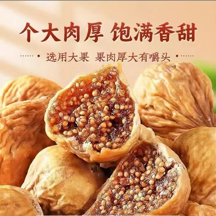 新疆特产无花果干袋装干果农家天然无硫果干泡水煲汤用