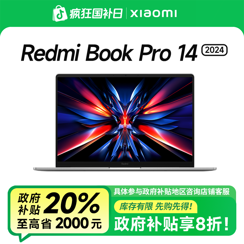 【多地政府补贴20%】REDMI Book Pro 14轻薄办公本2024 酷睿 