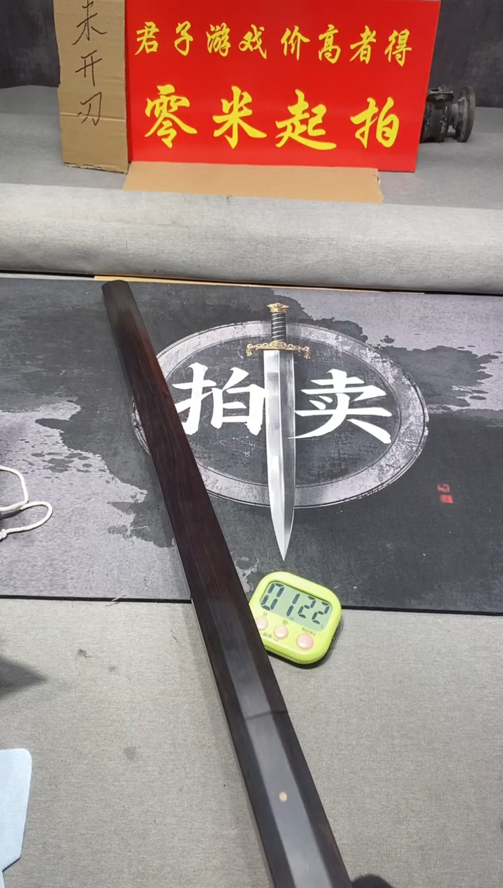 金属龙泉高端拍卖直播3号