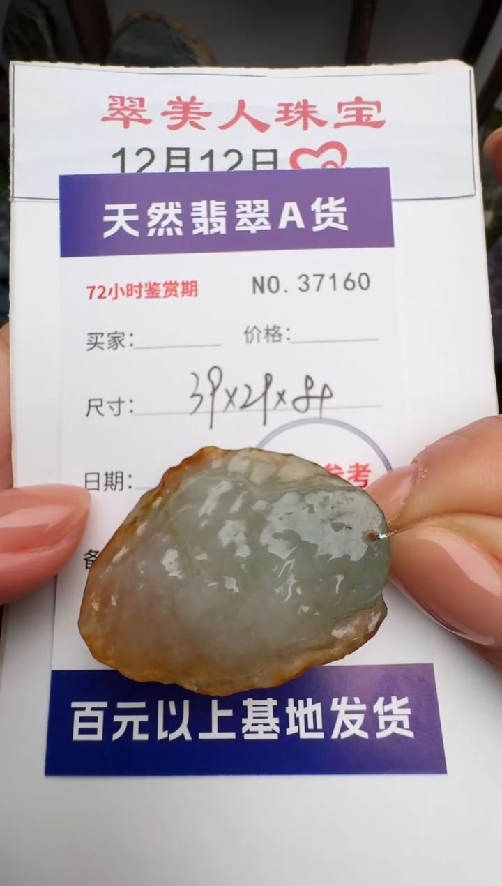 颈饰未镶嵌翡翠原石37160