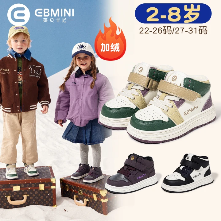 英贝米尼儿童板鞋2025冬季加绒加厚女童休闲鞋防滑软底轻便男童鞋
