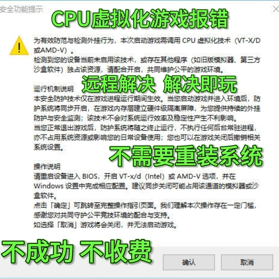 远程解决三角洲行动无畏契约弹窗未开启CPU虚拟化开启vtd穿越火线