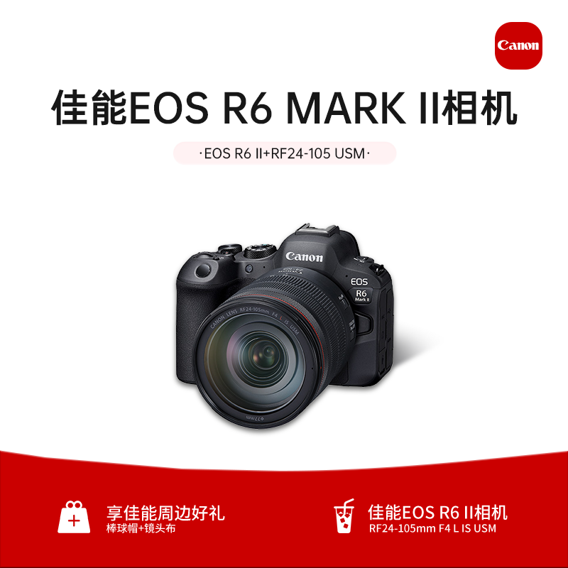【大促12期免息】EOS-R6 Mark II全画幅微单相机摄影五轴防抖专业级