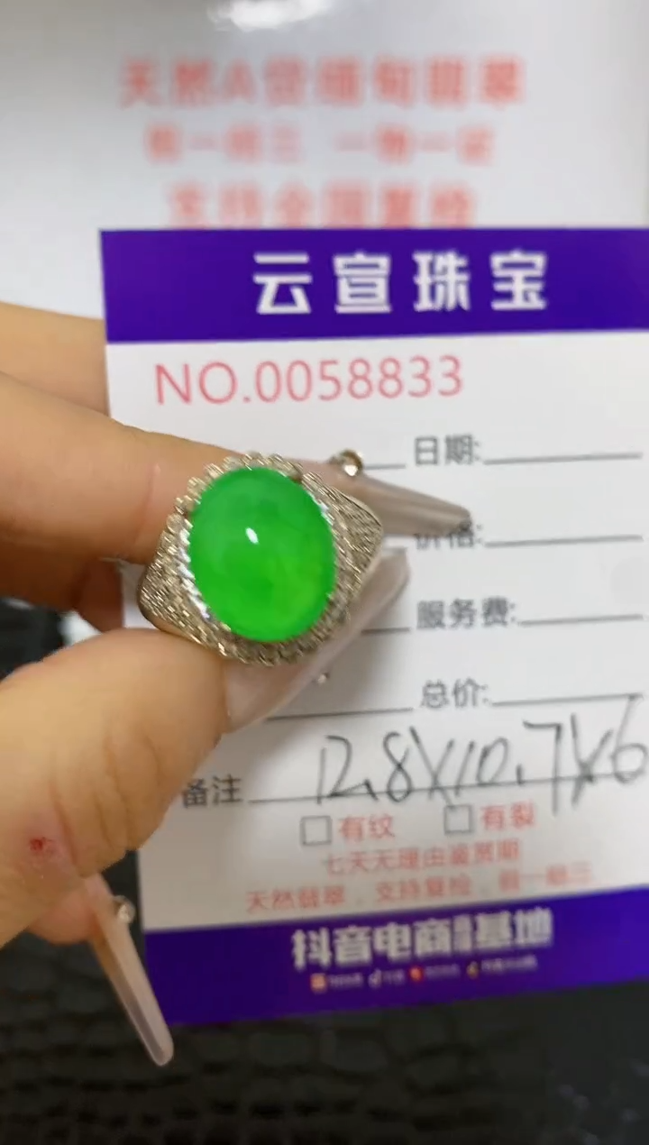 翡翠戒指未镶嵌/88330000