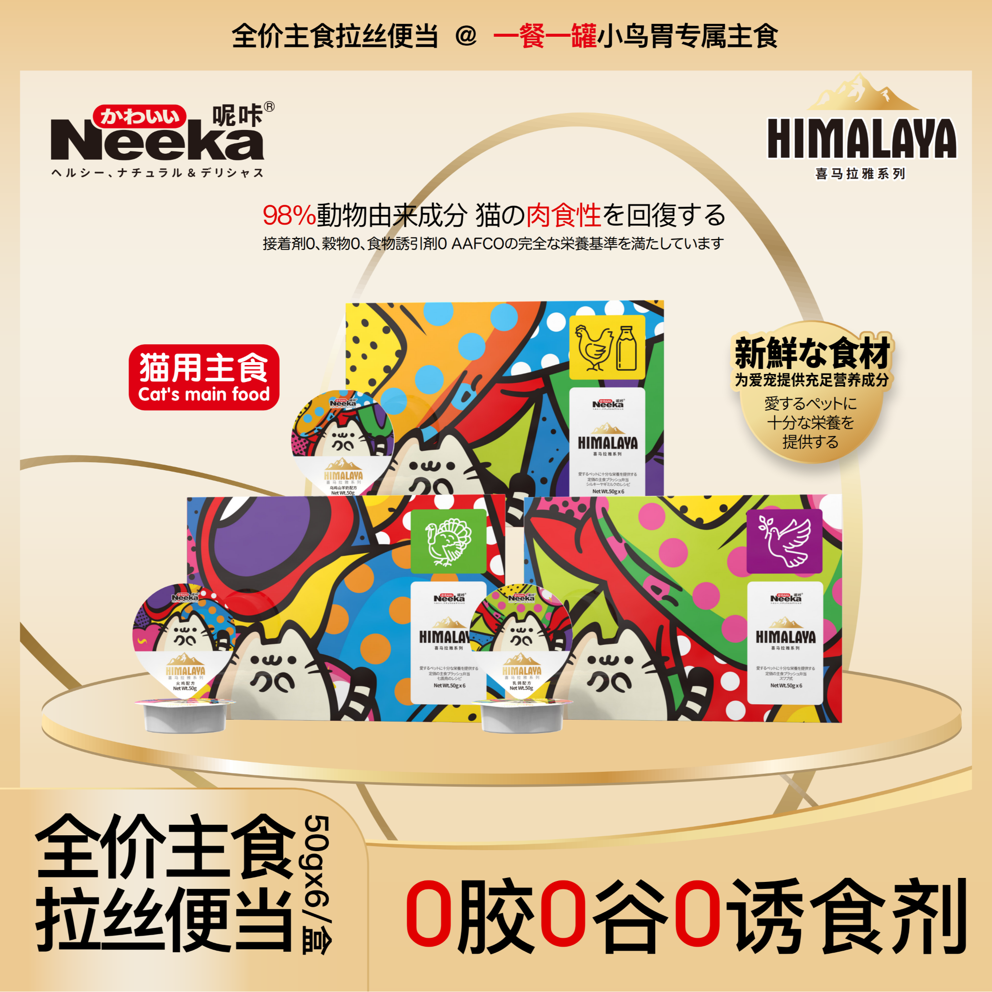 【Neeka】呢咔主食拉丝杯全价主食小鸟杯