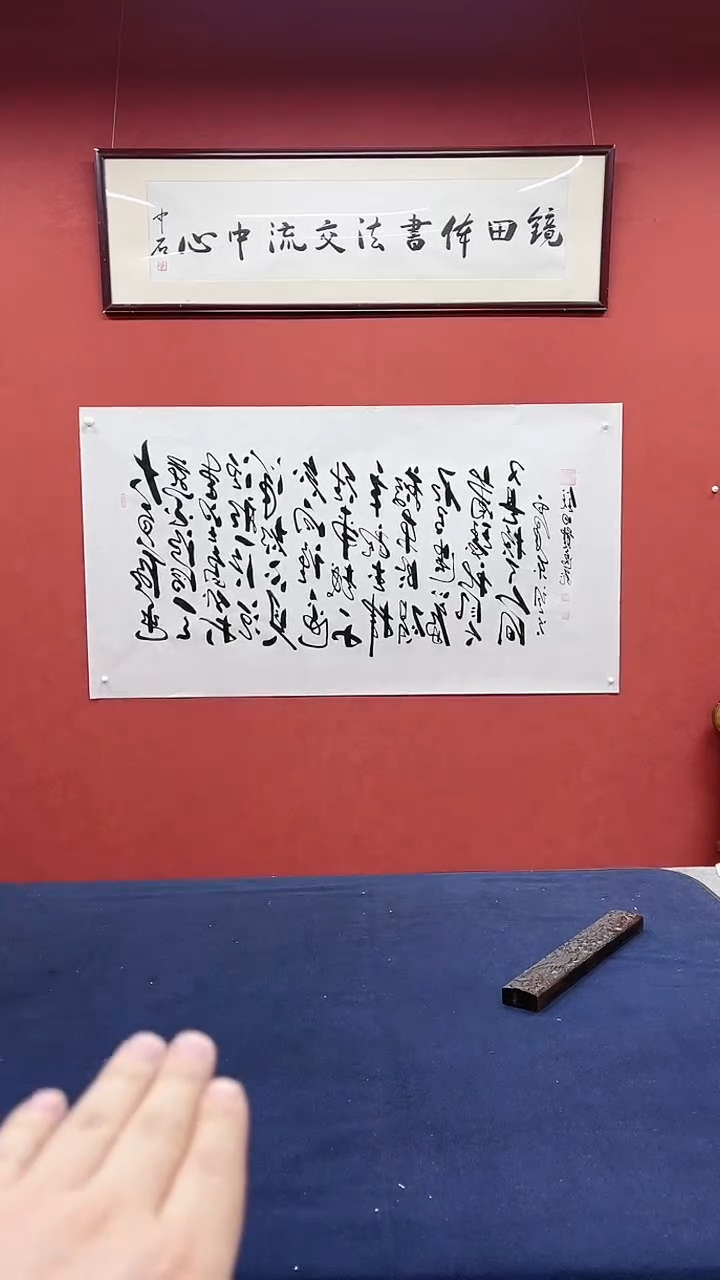 【闪购商品】书法田耕成书法反写浪淘沙北戴河