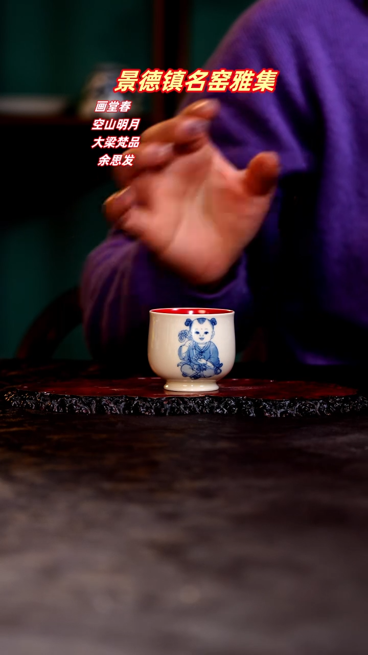 【闪购商品】青花手绘童子主人杯