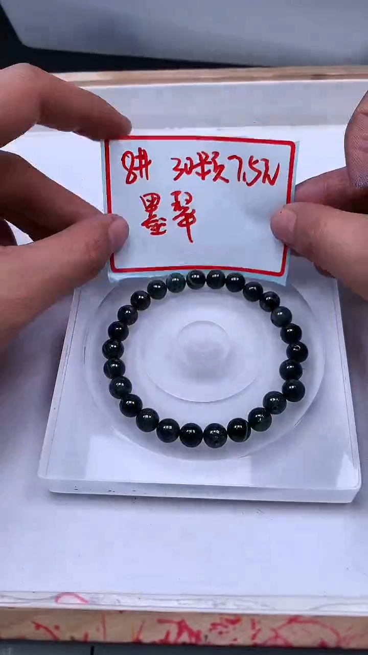 未镶嵌翡翠手饰E230翡翠 墨翠8mm30个7.5元