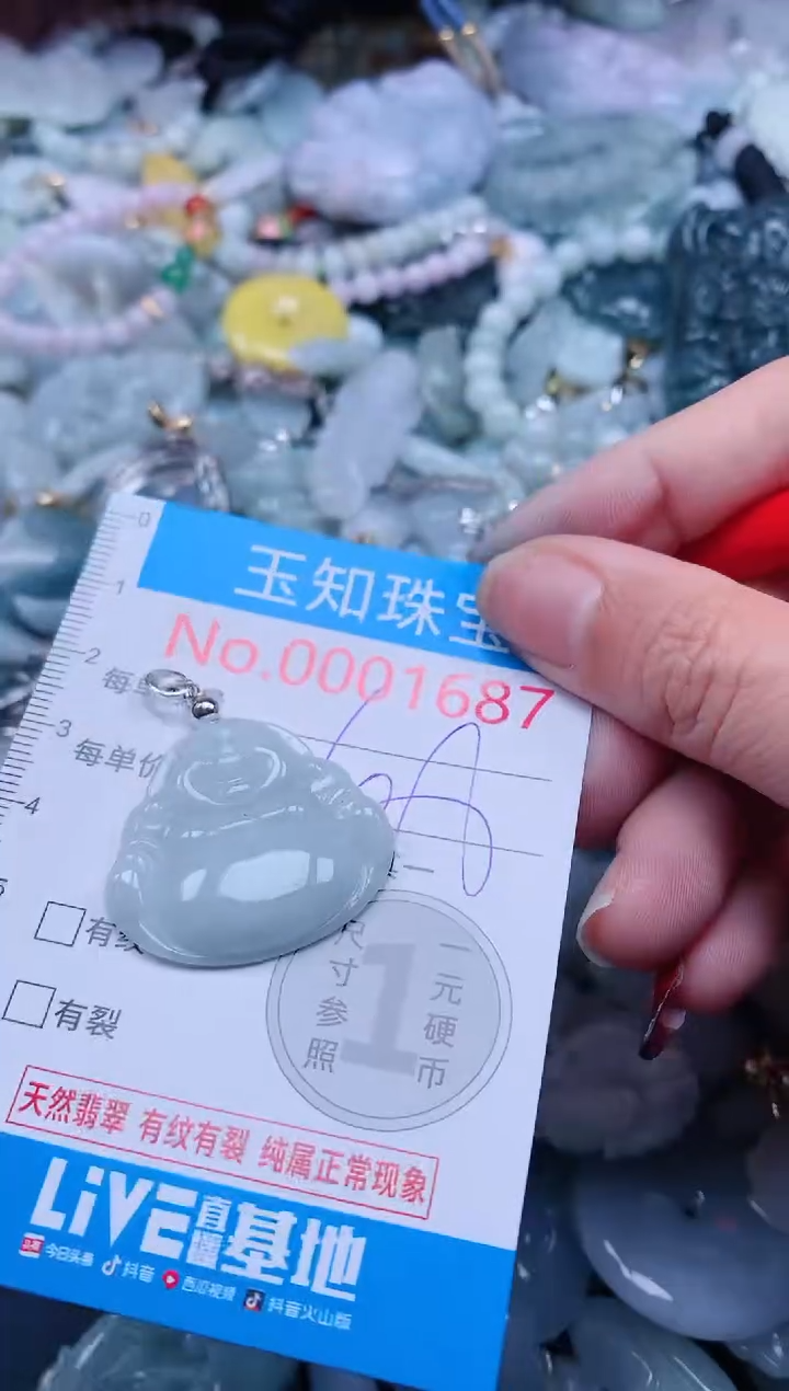 【闪购商品】翡翠吊坠(不含链)未镶嵌1687