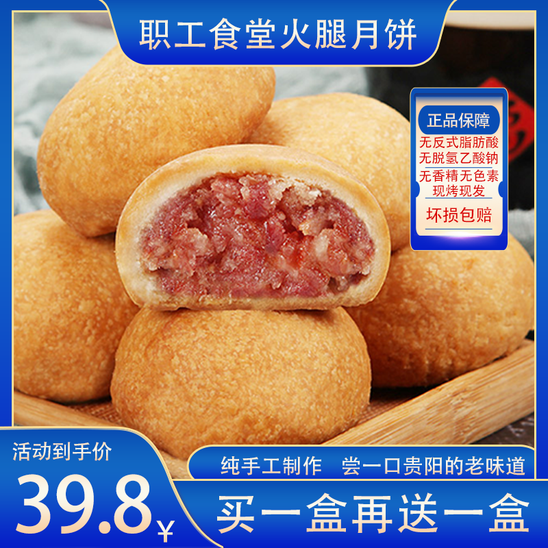 补贴今天【买一盒送一盒】正宗职工食堂宣威火腿月饼中秋送礼2H