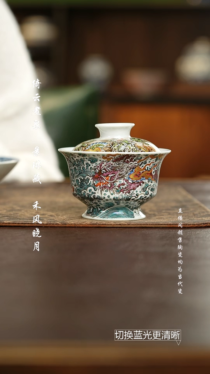 游玉堂 三龙闹海盖碗