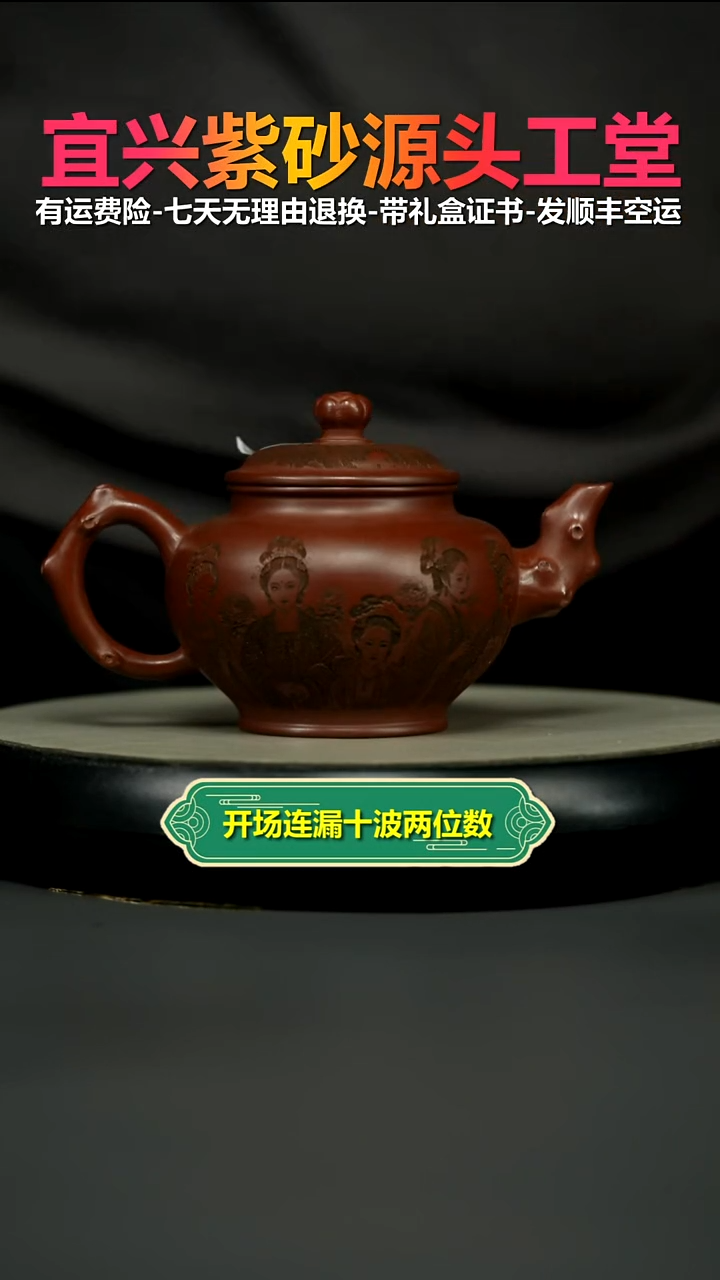 茶壶紫砂龙血砂十二金钗报春300CC