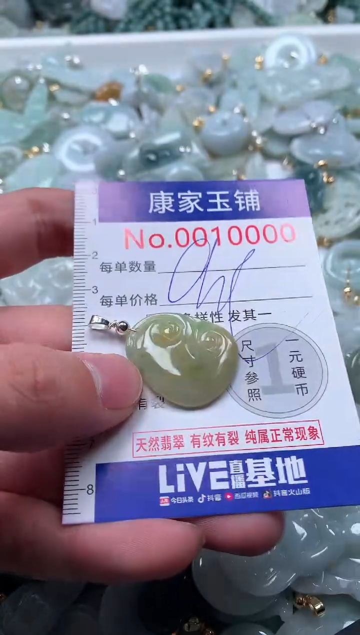 【闪购商品】翡翠吊坠(不含链)未镶嵌10000