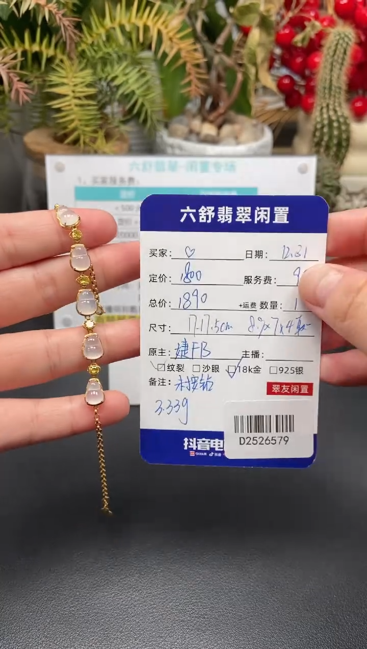18K金镶嵌手链翡翠?D2526579