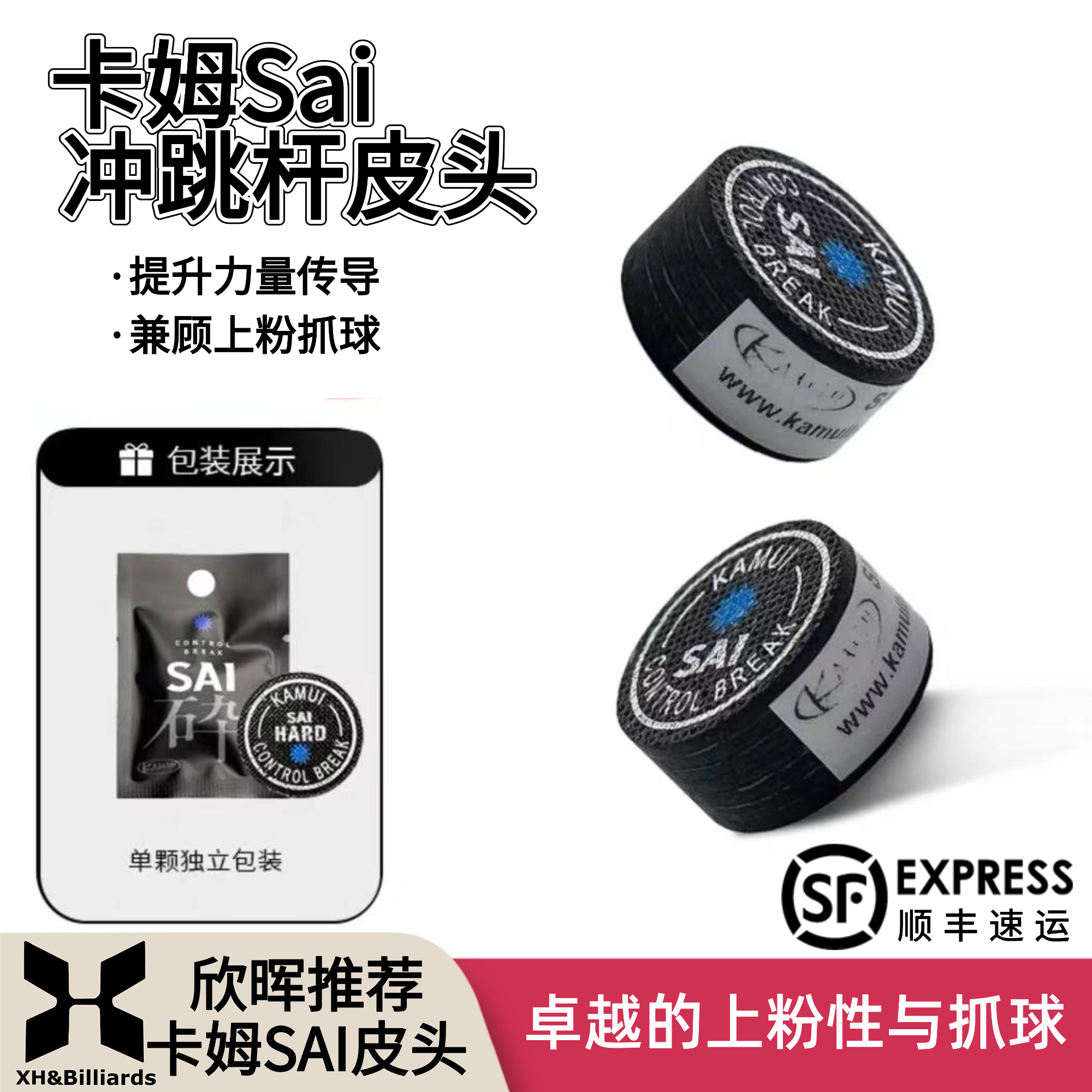 KAMUI卡姆SAI砕冲跳打杆皮头开球炸球日本进口强力控制中八九球