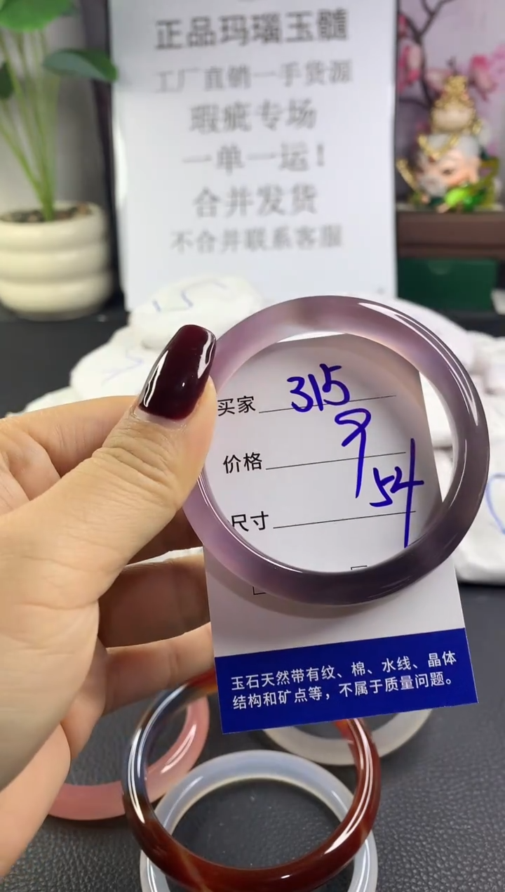 手镯玛瑙/玉髓未镶嵌315