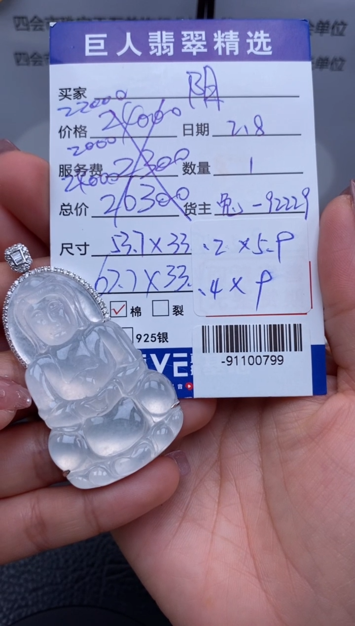 【闪购商品】翡翠颈饰18K金镶嵌多人-91100799