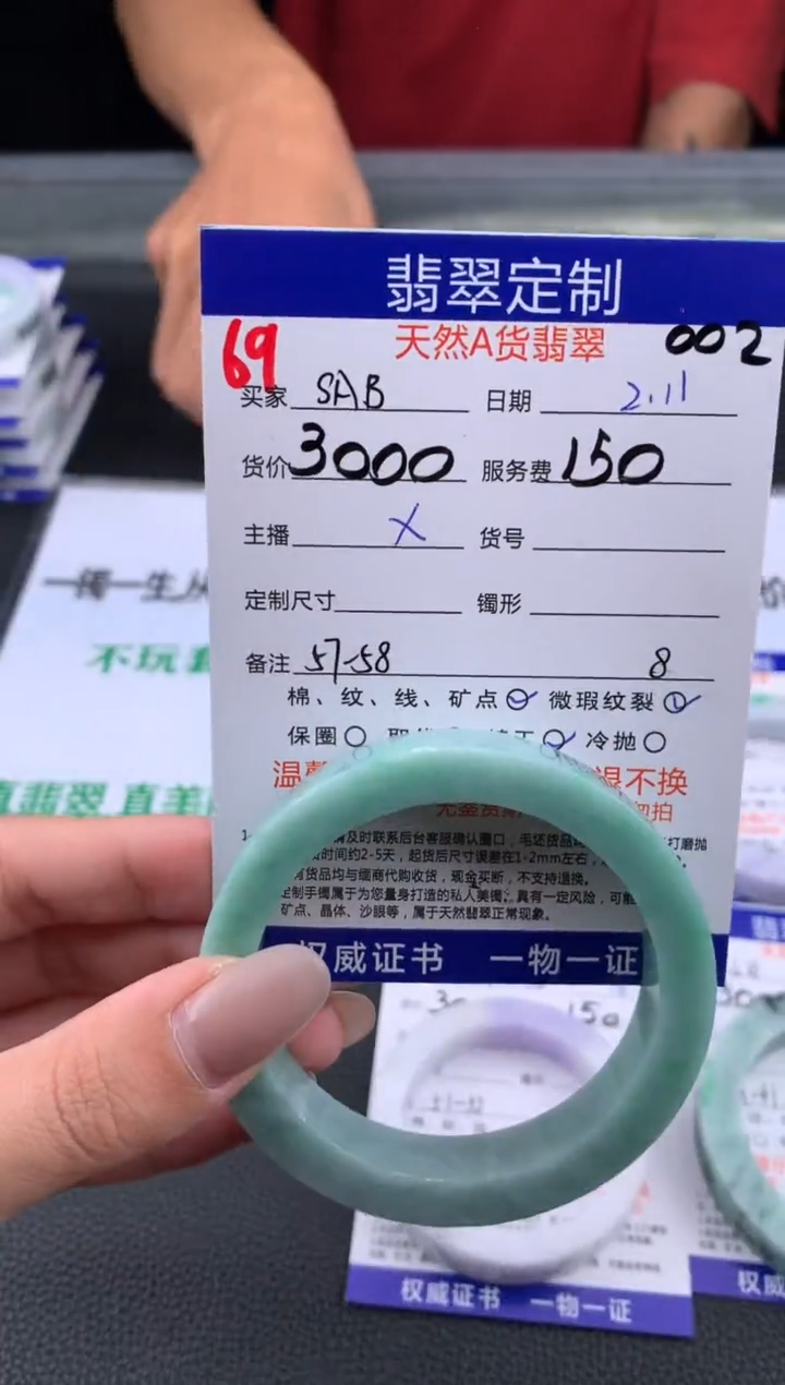 【闪购商品】定制翡翠未镶嵌69#手镯定制链接