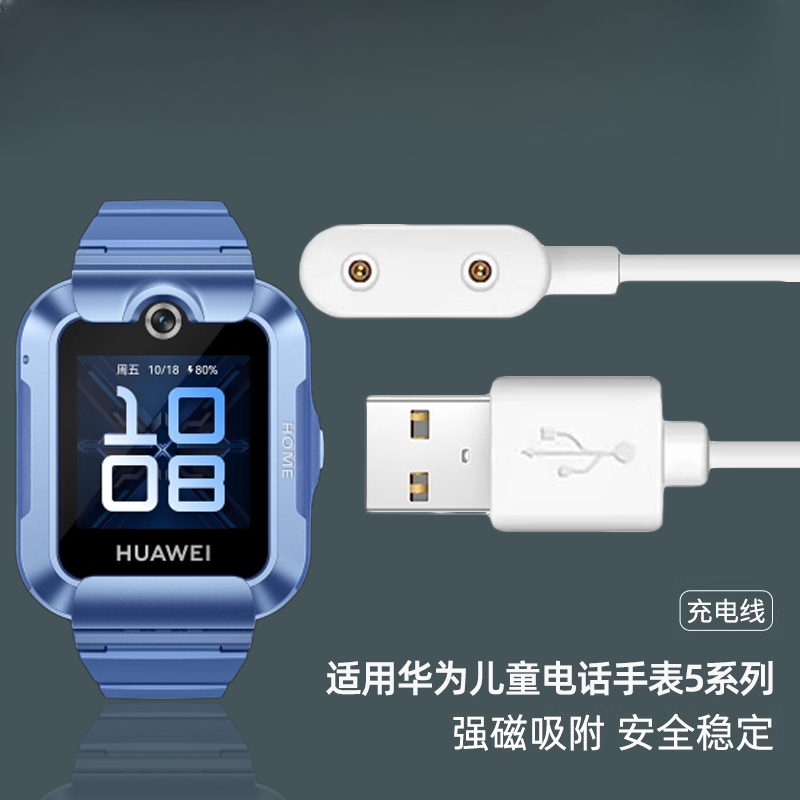 适用华为儿童电话手表5充电器4Pro磁吸原装4x快充线5pro新耀款5x