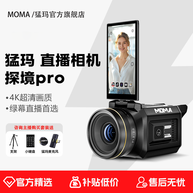 猛玛官方旗舰店探境Pro直播相机专业高清摄像机猛犸抖音拍视频