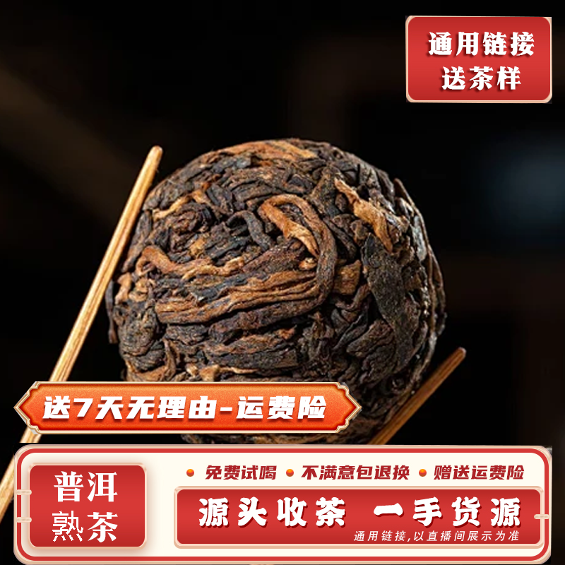 冰岛印象2023年冰岛熟茶龙珠26粒