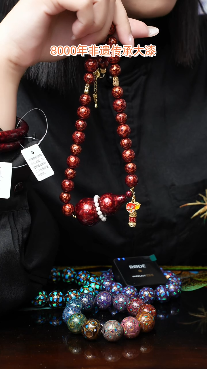 【闪购商品】大漆珠............