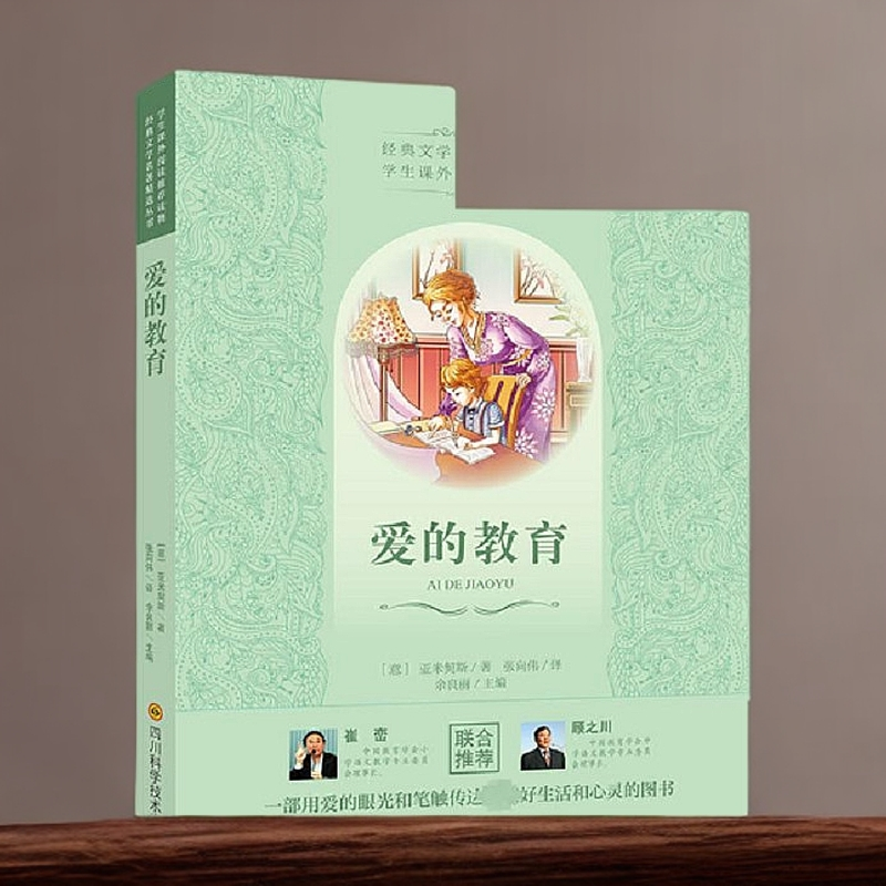 经典文学名著精选丛书3-6年级无注音导读版 四川科技【新华电商】